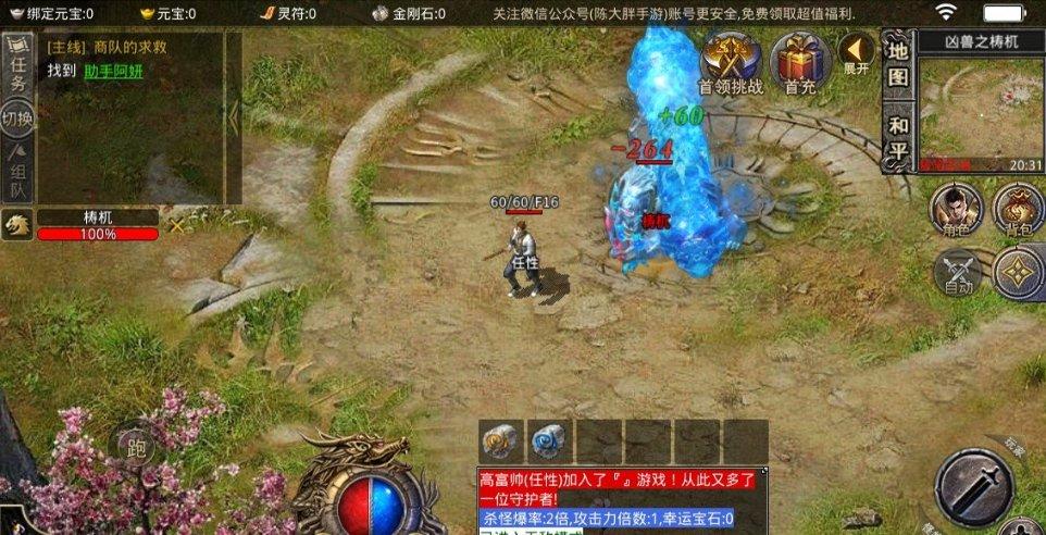 英勇骑士向前冲无敌版